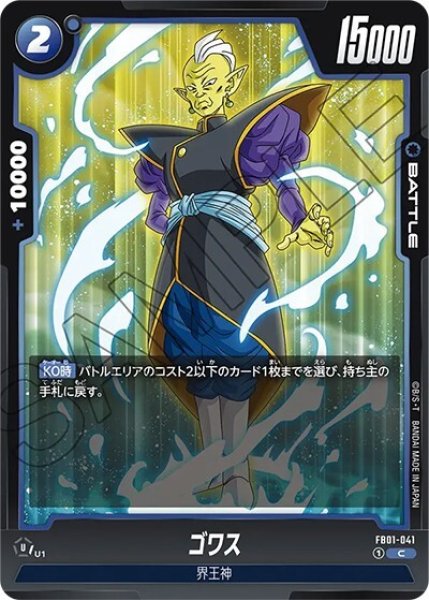 ゴワス（FB01-041 C）