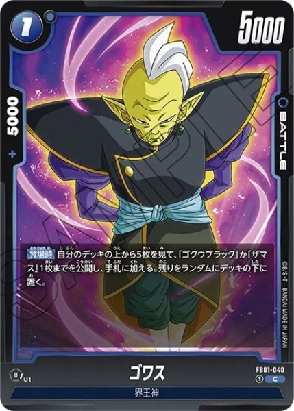ゴワス（FB01-040 C）