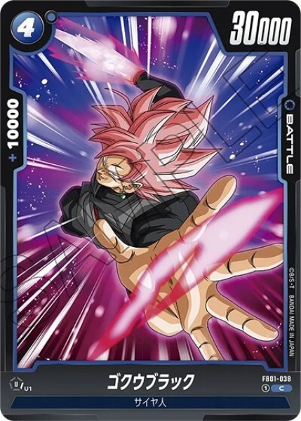 ゴクウブラック（FB01-038 C）