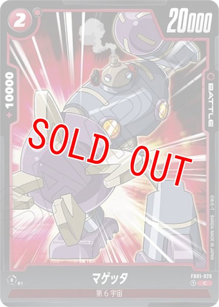 マゲッタ（FB01-029 C）