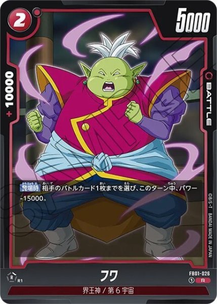 フワ（FB01-026 R）