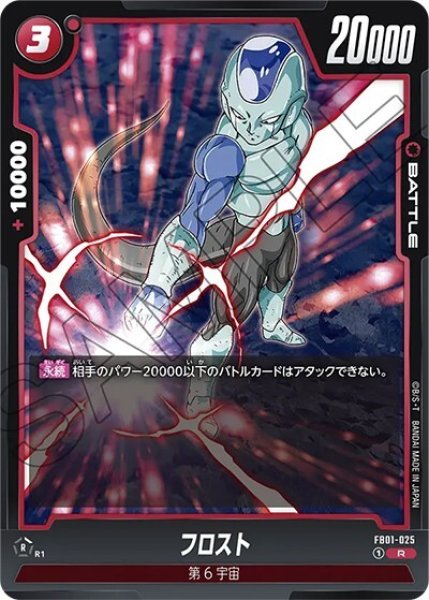 フロスト（FB01-025 R）