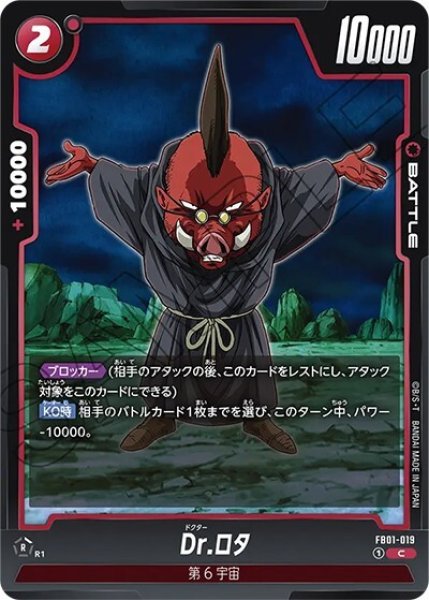 Dr.ロタ（FB01-019 C）