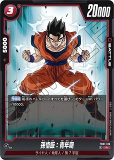 PSA10 孫悟飯：青年期 FB03-016 ドラゴンボール 孫悟飯：青年期（FB11-016 R） - カードショップカメハウス