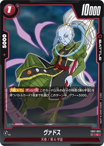 ヴァドス（FB01-003 C）