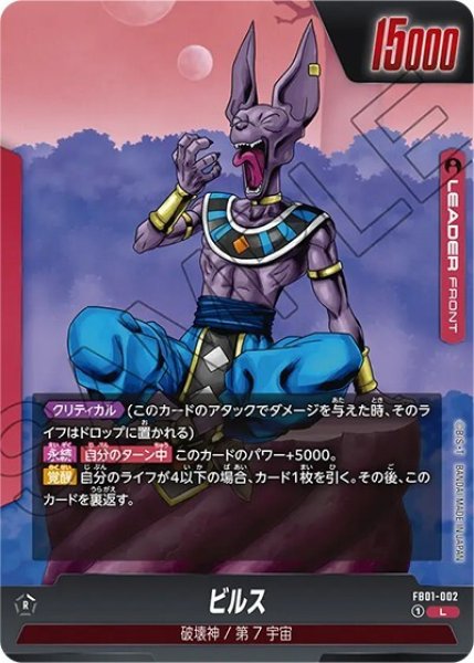 ビルス（FB01-002 L）