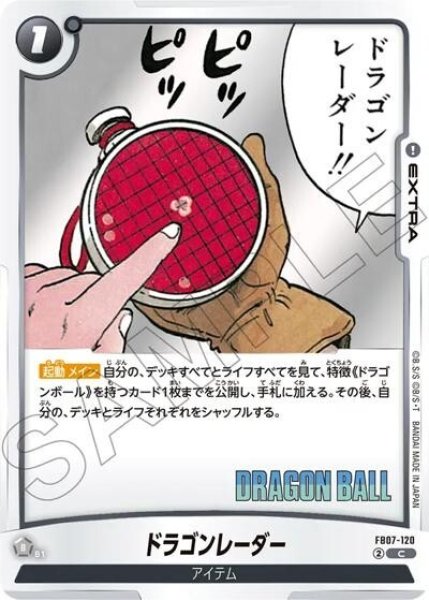 ドラゴンレーダー（SB02 FB07-120 C）