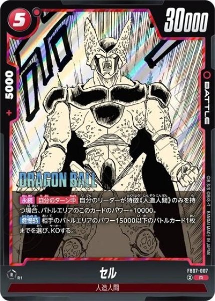 セル（SB02 FB07-007 R）