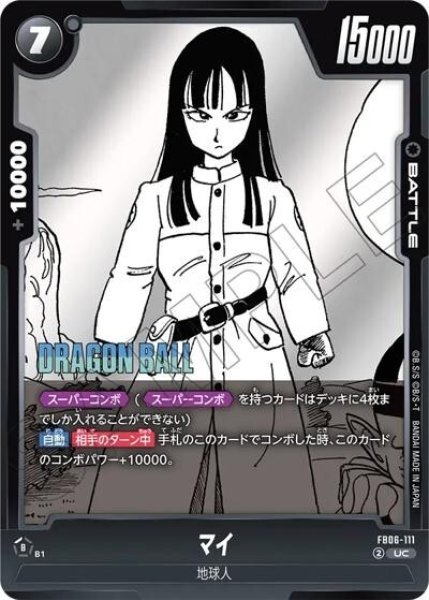 マイ（FB06-111 UC）