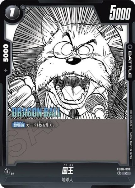 国王（FB06-096 C）
