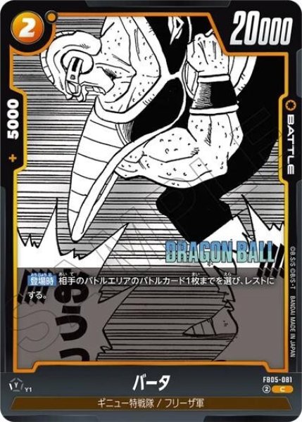バータ（FB05-081 C）