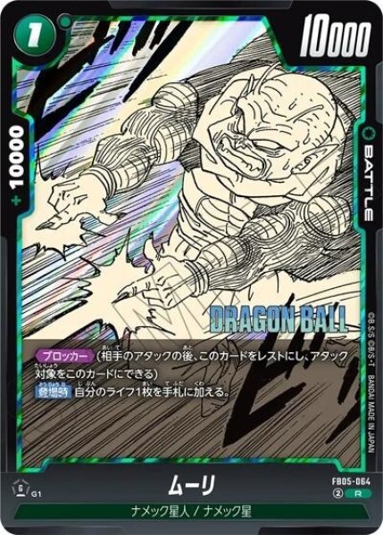 ムーリ（FB05-064 R）