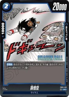 孫悟空(FB05-099/R☆/MANGA) - カードショップカメハウス