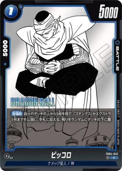 ピッコロ（FB04-042 C）