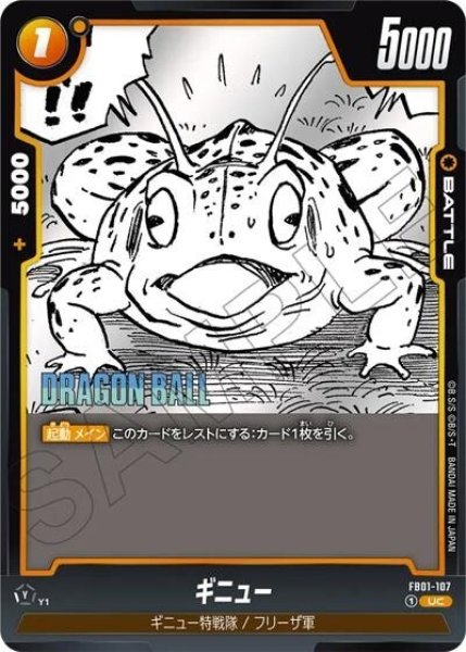ギニュー（FB01-107 UC）