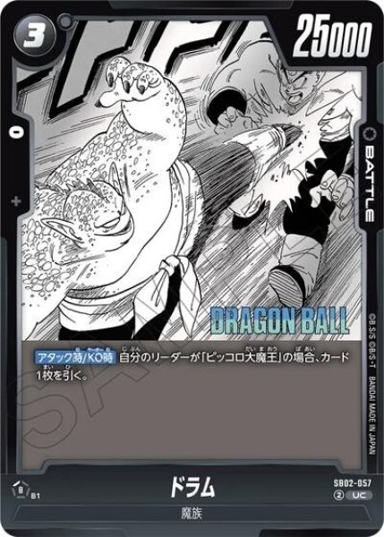 ドラム（SB02 SB02-057 UC） 状態A
