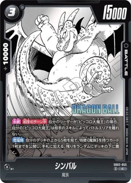 シンバル（SB02 SB02-055 C） 状態A