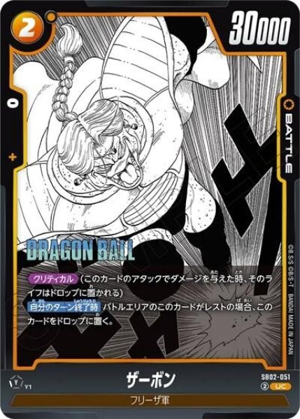 ザーボン（SB02 SB02-051 UC） 状態A