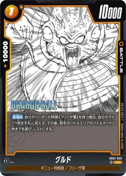 グルド（SB02 SB02-050 UC） 状態A