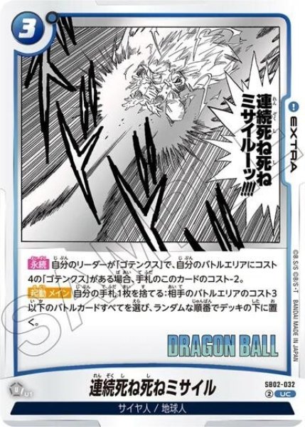 連続死ね死ねミサイル（SB02 SB02-032 UC） 状態A
