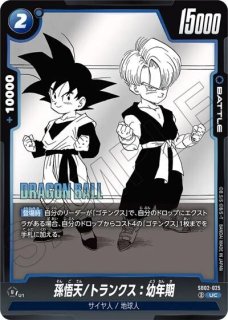 孫悟天/トランクス：幼年期(FB07-105/SR☆) - カードショップカメハウス