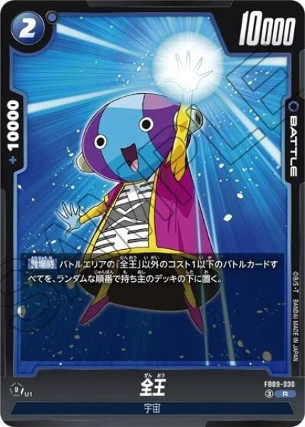 全王（FB09 FB09-030 R）