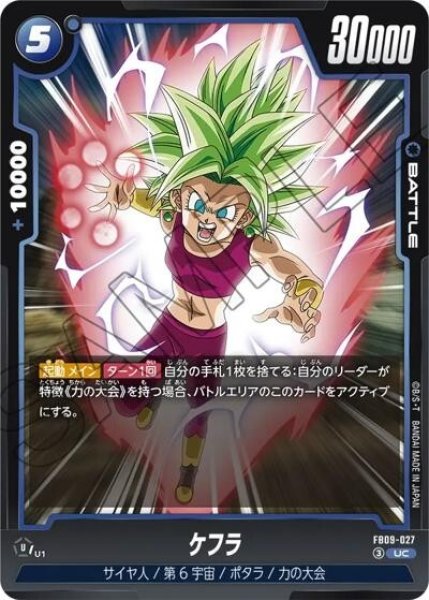ケフラ（FB09 FB09-027 UC）
