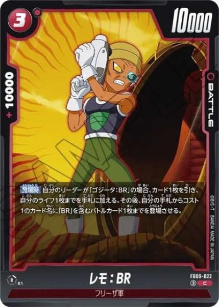 レモ：BR（FB09 FB09-022 C）