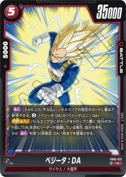 ベジータ：DA（FB09 FB09-021 R）