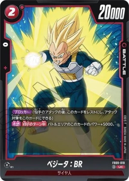 ベジータ：BR（FB09 FB09-019 UC）