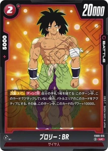 ブロリー：BR（FB09 FB09-015 UC）