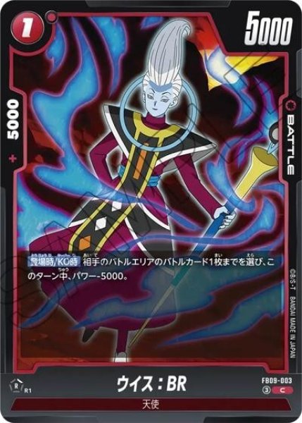 ウイス：BR（FB09 FB09-003 C）