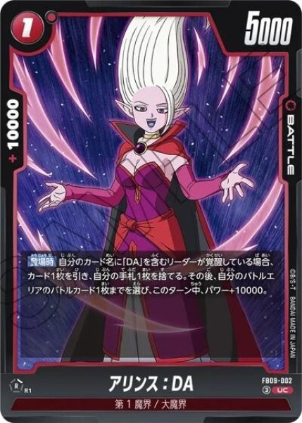 アリンス：DA（FB09 FB09-002 UC）