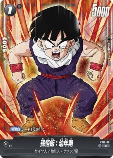 孫悟飯：幼年期（FS12-09 SR） - カードショップカメハウス