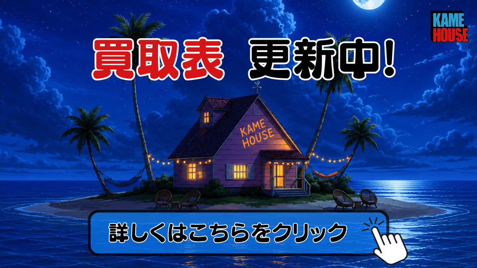 カメハウス】ドラゴンボールカードゲームフュージョンワールドの激安専門店